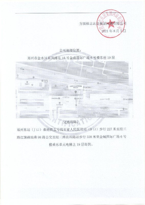 方圆河南关于2021年9月中下旬举办国家注册审核员培训班的预通知_页面_3.jpg